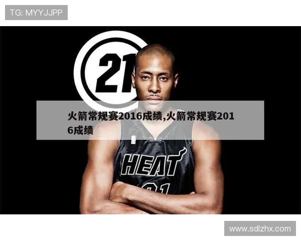 火箭队2015-2016赛季主要球员名单全面介绍